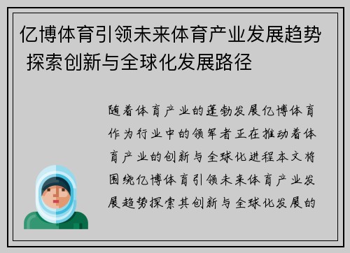 亿博体育引领未来体育产业发展趋势 探索创新与全球化发展路径 亿博体育引领未来体育产业发展趋势 探索创新与全球化发展路径