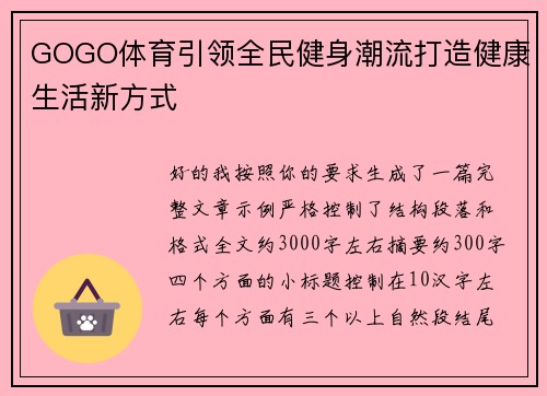 GOGO体育引领全民健身潮流打造健康生活新方式 GOGO体育引领全民健身潮流打造健康生活新方式
