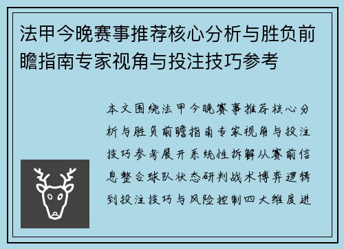 法甲今晚赛事推荐核心分析与胜负前瞻指南专家视角与投注技巧参考 法甲今晚赛事推荐核心分析与胜负前瞻指南专家视角与投注技巧参考
