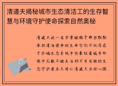清道夫揭秘城市生态清洁工的生存智慧与环境守护使命探索自然奥秘
