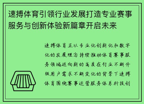 速搏体育引领行业发展打造专业赛事服务与创新体验新篇章开启未来 速搏体育引领行业发展打造专业赛事服务与创新体验新篇章开启未来